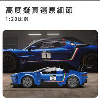 Cada咔搭 1：24瑪莎拉蒂MC20 GT2積木車