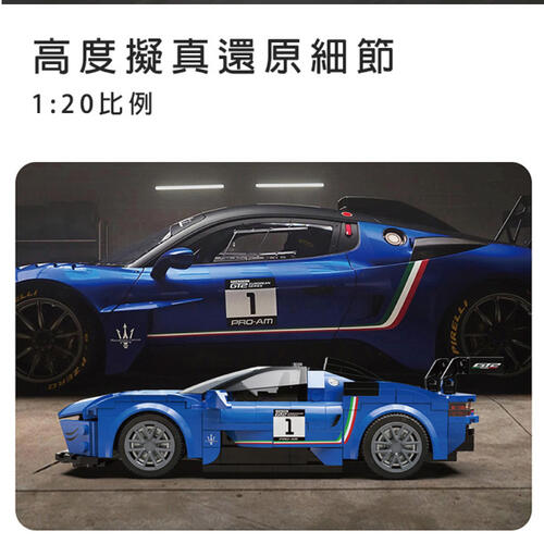 Cada咔搭 1：24瑪莎拉蒂MC20 GT2積木車