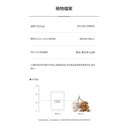 MC HUGS 貼貼小狗吊飾(無香味) 