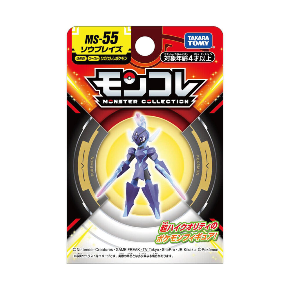 Pokémon寶可夢MS-55 蒼炎刃鬼| Toys