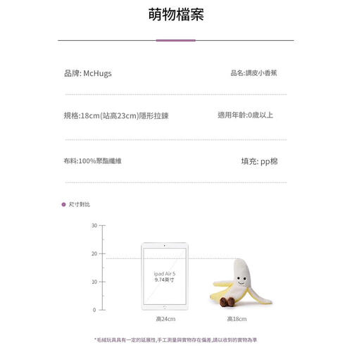 mchugs funny banana 18cm