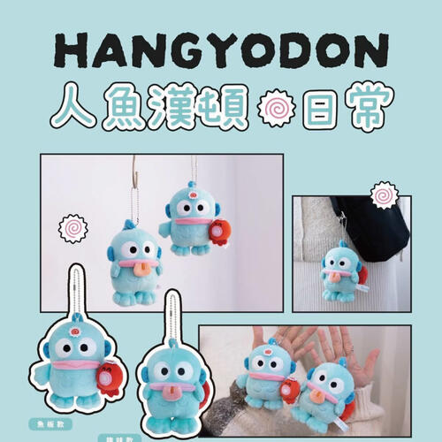 Sanrio三麗鷗 人魚漢頓11cm絨毛吊飾(魚板款)