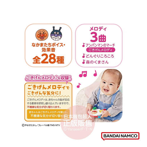 ANPANMAN腦部發育～開開心心！麵包超人的第一個手把玩具