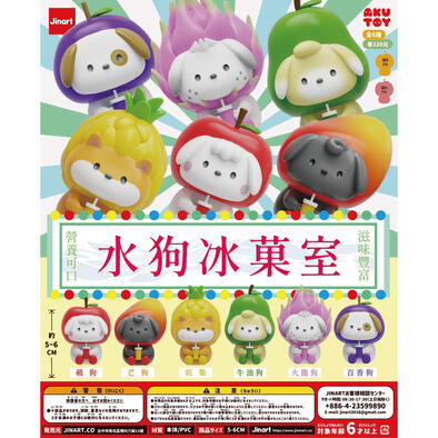 Jinart 水狗冰菓室-隨機出貨