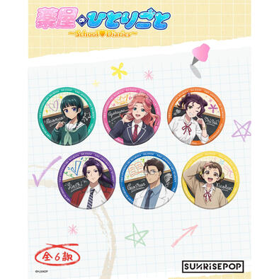 SUNRISEPOP 藥師少女的獨語 愚人節企劃~School Diaries~ 徽章 盲包@6- 隨機發貨