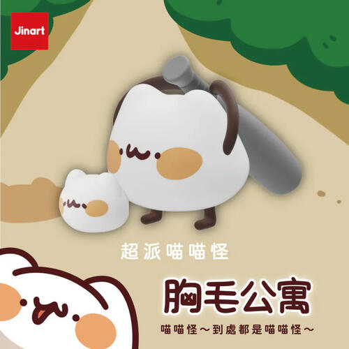 Jinart 胸毛公寓-到處都是喵喵怪-隨機出貨
