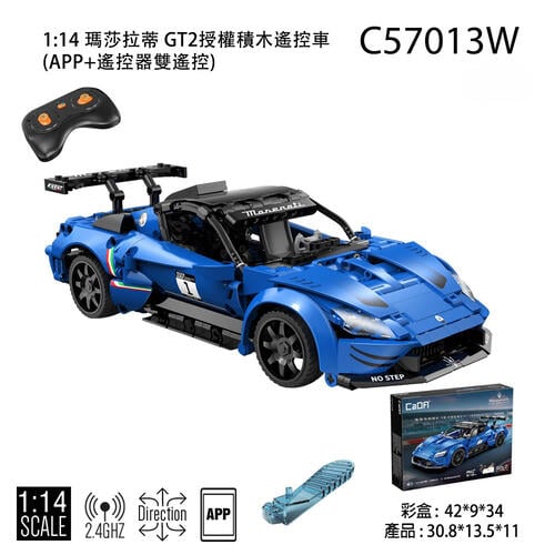Cada咔搭 1:14 瑪莎拉蒂GT2授權積木遙控車(APP+遙控器雙遙控)/549PCS