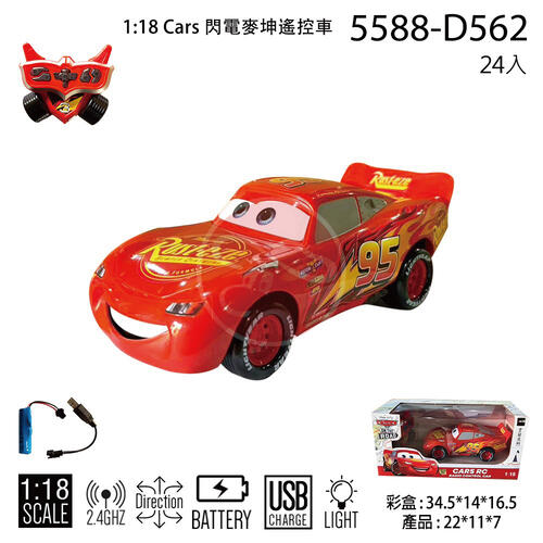 Mario Toys瑪琍歐  1:18 Cars 閃電麥坤遙控車(加搖擺功能)