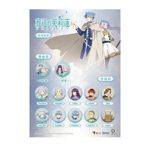 Frieren 葬送的芙莉蓮系列徽章第二彈- 隨機發貨