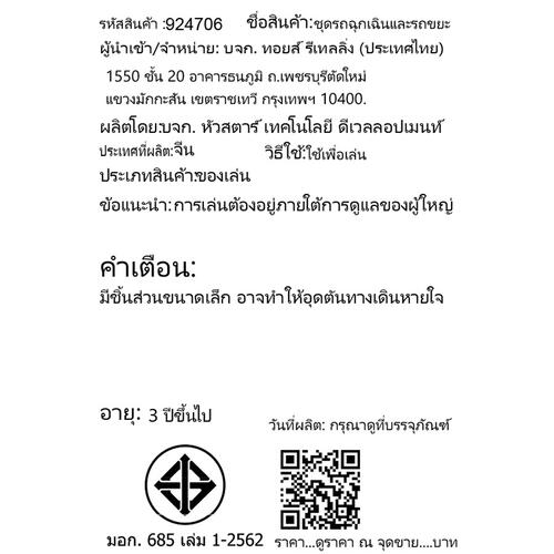 Speed City Little City Vehicles - Assorted