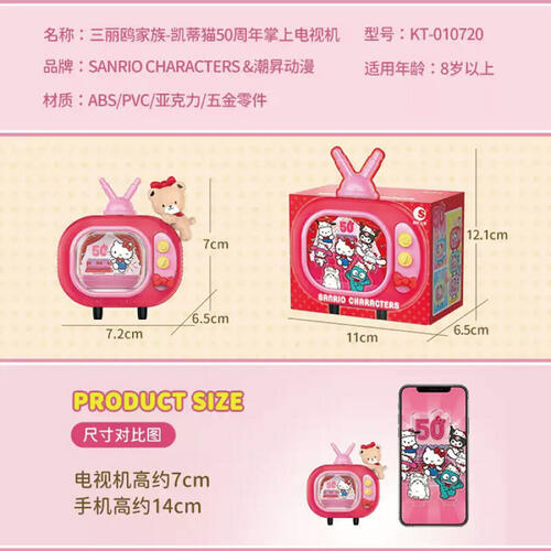 Sanrio 三麗鷗家族-凱蒂50周年店電視系列- 隨機發貨
