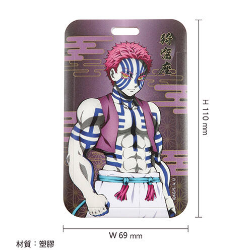 Demonslayer鬼滅之刃 -滑推式證件套 ID卡套 D款 猗窩座