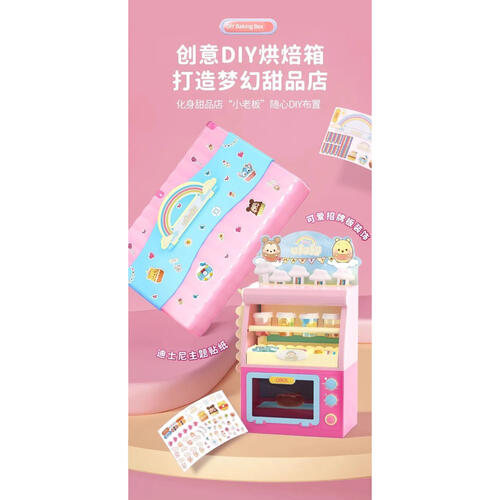 Disney 迪士尼Ufufy百變甜點屋