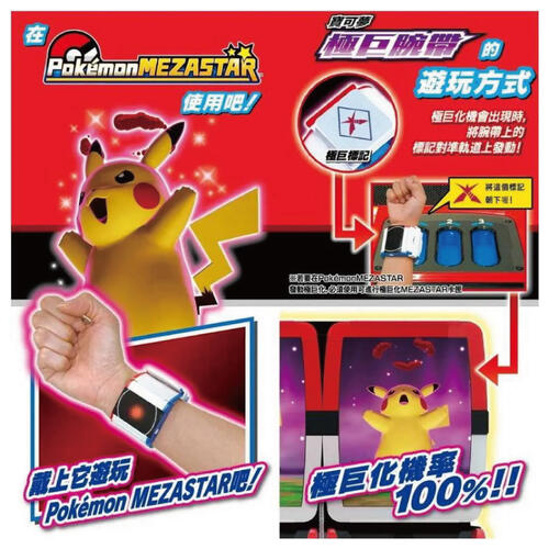 Pokemon Dynamax Band Taiwan ver.