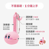 日本Otamatone造型彈奏樂器玩具組-Kirby(小型)