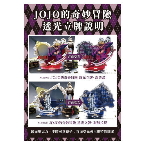 JOJO的奇妙冒險 透光立牌-布加拉提