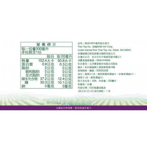 Tree Top Grape Juice 300ml