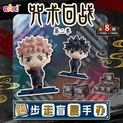 Jujutsu Kaisen 咒術迴戰 跨步走 公仔 盲盒- 隨機發貨