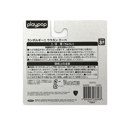 playpop 1:60 合金車 Lamborghini Huracan Coupe