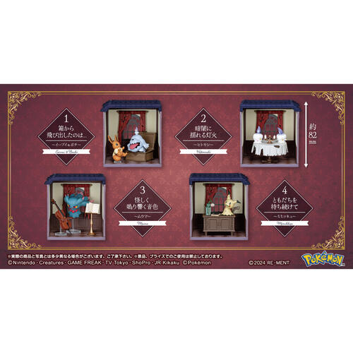 POKEMON寶可夢午夜裡不思議宅邸P2- 隨機發貨