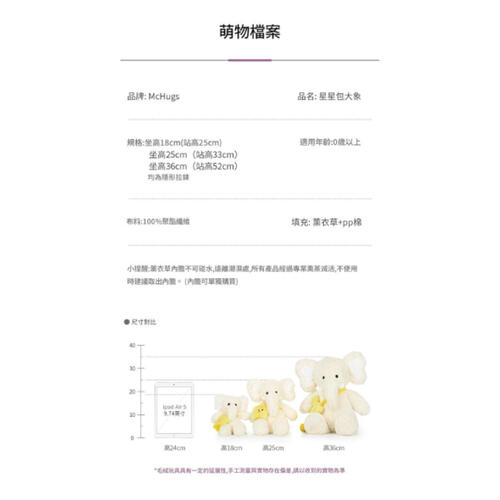 MC HUGS 星星包大象18CM