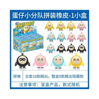 KAYOU蛋仔派對-蛋仔小分隊拼裝橡皮-隨機出貨