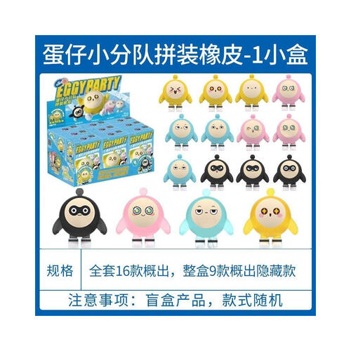 KAYOU蛋仔派對-蛋仔小分隊拼裝橡皮-隨機出貨