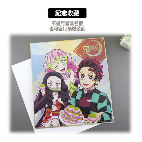 Demonslayer鬼滅之刃 簽名板色紙-櫻餅