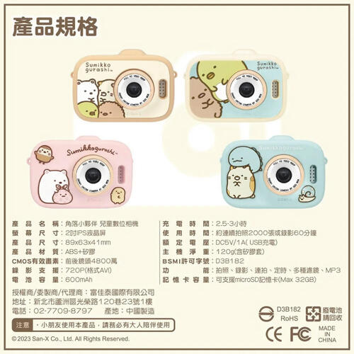Sumikko Gurashi角落小夥伴 兒童相機 藍色 (白貓&蜥蜴+蝸牛)