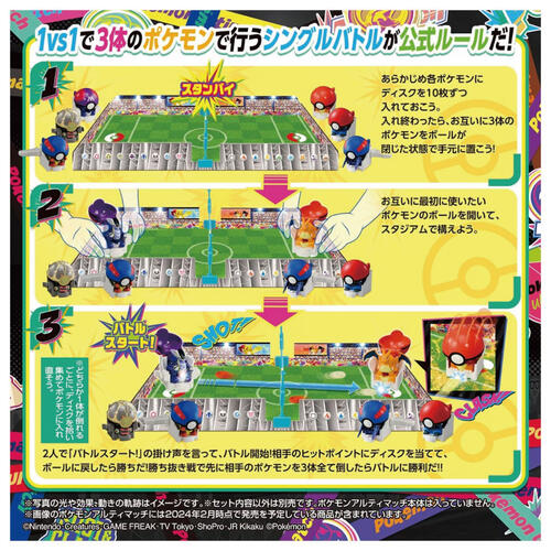 Pokemon寶可夢 激射鬥片戰鬥競技場