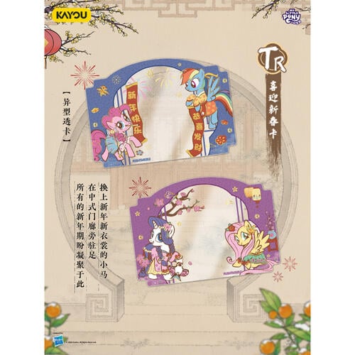 Kayou卡游 彩虹小馬－友誼永恒卡-福來啟運- 隨機發貨