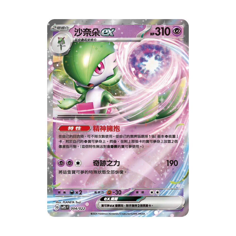 Pokemon 寶可夢集換式卡牌遊戲朱&紫戰術牌組-沙奈朵ex SVTS | 台灣玩具