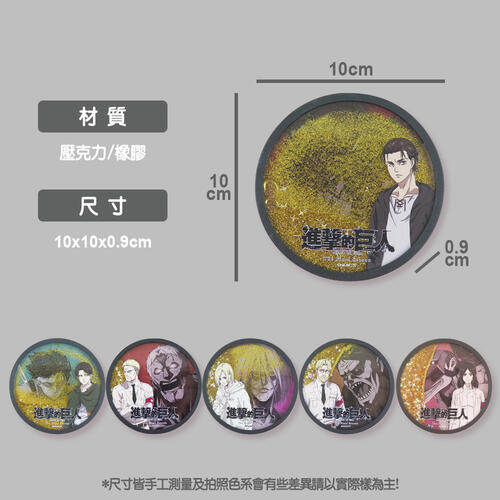 Attack on Titan進擊的巨人 流沙杯墊-艾連