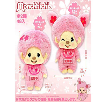 Monchhichi 蒙奇奇 櫻花系列大絨毛娃娃- 隨機發貨