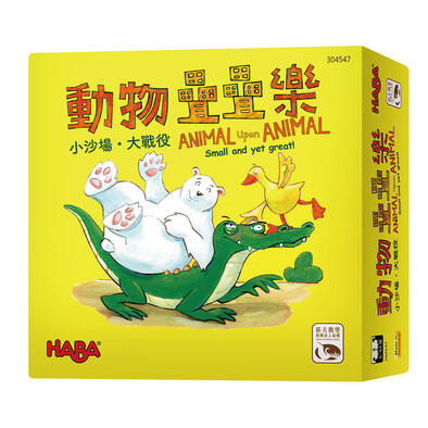 Swan Panasia Games新天鵝堡 動物疊疊樂