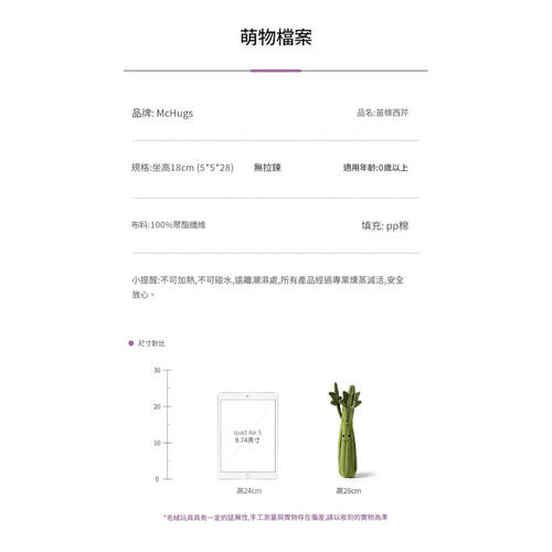 mchugs  Slim Celery 18cm