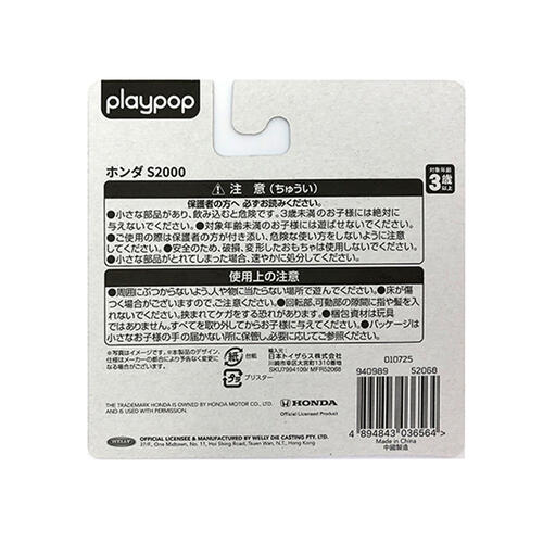 playpop 1:60 合金車 Honda S2000 (日版)