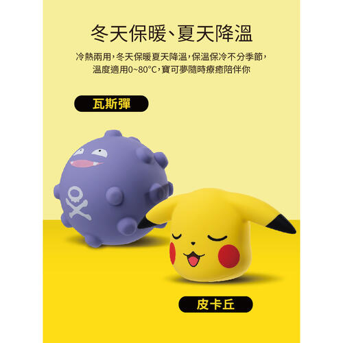 Pokemon 精靈寶可夢 造型冷熱水袋-皮卡丘