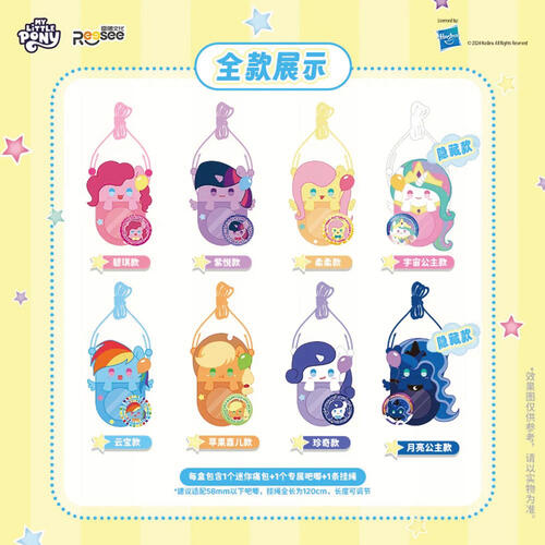 My Little Pony 彩虹小馬-迷你痛包系列- 隨機發貨