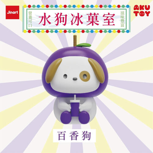 Jinart 水狗冰菓室-隨機出貨