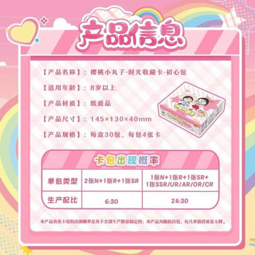 KAYOU 樱桃小丸子-時光收藏卡-初心包-隨機出貨