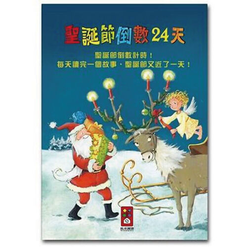 San Huei 小手按按有聲書/聖誕節倒數24天/歡樂聖誕趣味童詩繪本- 隨機發貨