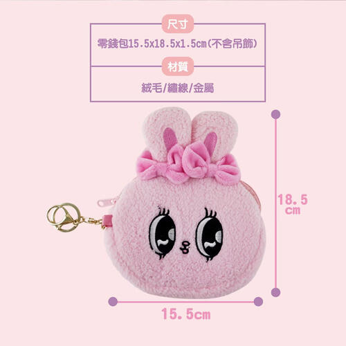 TOYZEROPLUS 艾絲樂小兔絨毛大臉零錢包