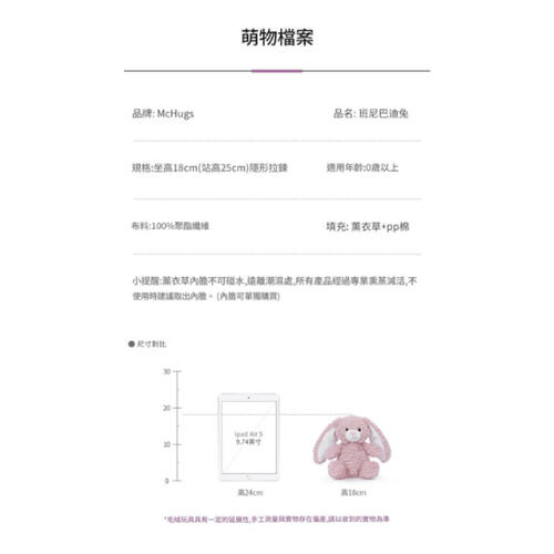 MC HUGS 班尼巴迪兔18CM