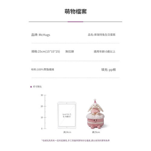 MCHUGS Leveret HBD CAKE bunny 25CM