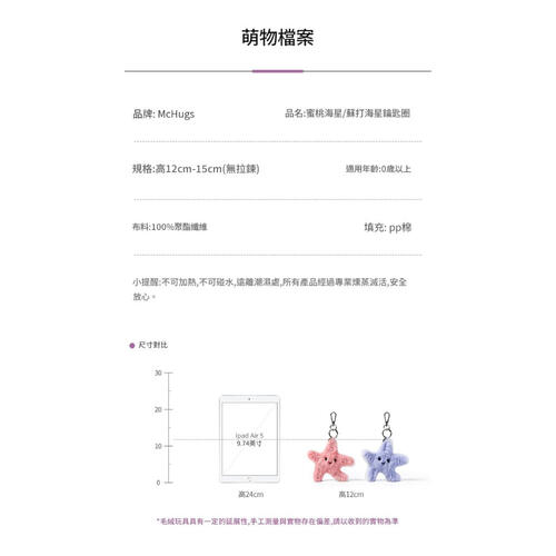 MCHUGS 蜜桃海星吊飾(無香味)