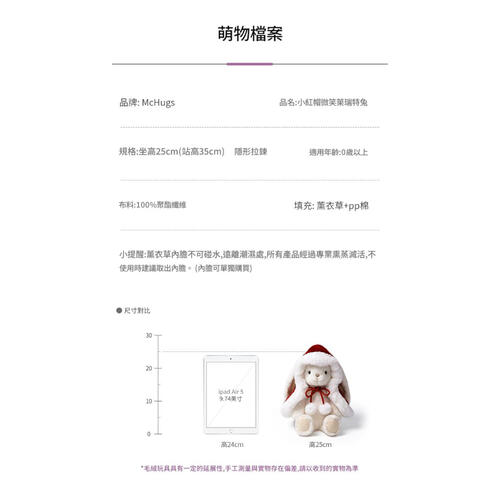 MC HUGS 小紅帽微笑來瑞特兔25CM