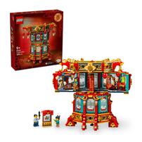 Lego樂高 福來運轉燈 80116