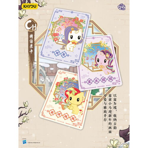 Kayou卡游 彩虹小馬－友誼永恒卡-福來啟運- 隨機發貨