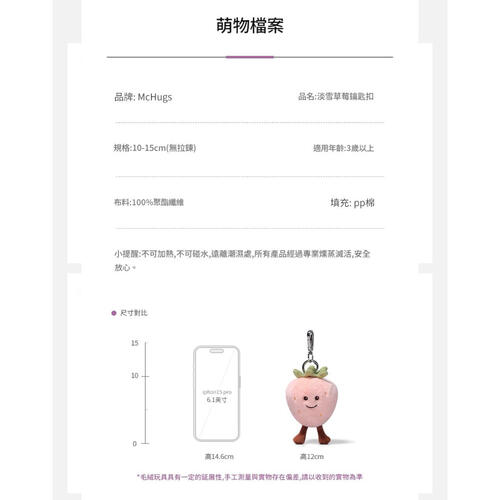 MCHUGS 淡雪草莓吊飾